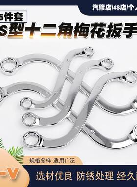 5件S型双头梅花扳手U型C型双梅板子弯柄双向两用扳手内六角扳手