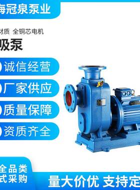 上海冠泉ZX连轴式单级单吸卧式自吸式增压泵不锈钢防爆自吸泵