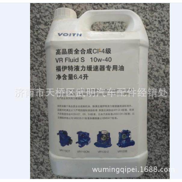 福伊特液力缓速器专用油6.4升中国重汽亲人配件曼发动机配件