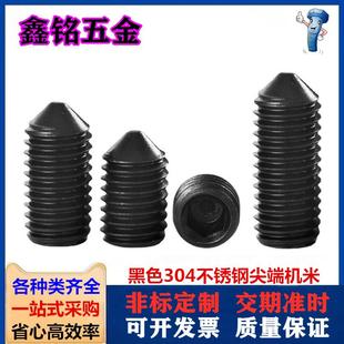 黑色304不锈钢内六角机米DIN914黑锌紧定螺丝无头基米M6M8M10