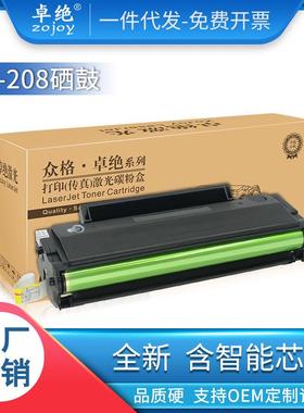 适用奔图PD-208硒鼓P250易加粉墨盒M6558M6608粉盒M6508芯片