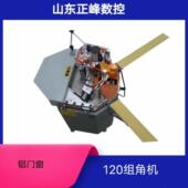 正峰数控门窗设备LZJ02Z各种型号组角机