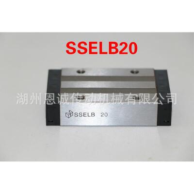SSELB6SSELB8SSELBZ10SSELBZ13SSELBZ16SSELBZ20导轨滑块