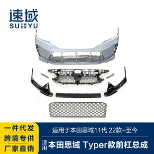 适用于22款思域前杠总成十一代思域改装Type-R前杠总成大包围套件