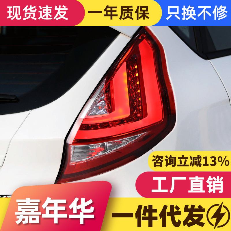 适用于09-15款福特嘉年华尾灯总成改装LED行车灯刹车灯转向灯熏黑