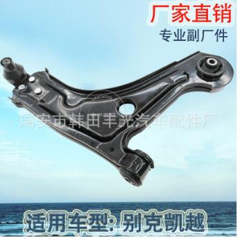 适用于别克悬挂支架凯越控制臂汽车悬挂臂下摆臂三角臂