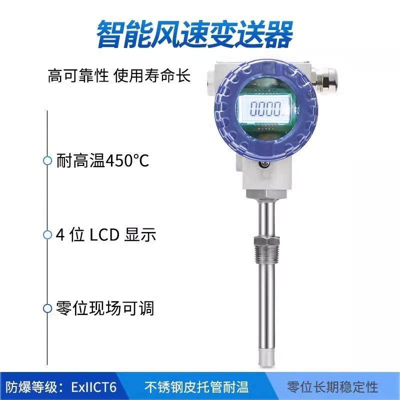皮托管防爆风速变送器管道风速测量一体式防爆风速传感