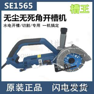 槽王单片开槽机SE1565混凝土无尘水电安装切割机线盒大功率