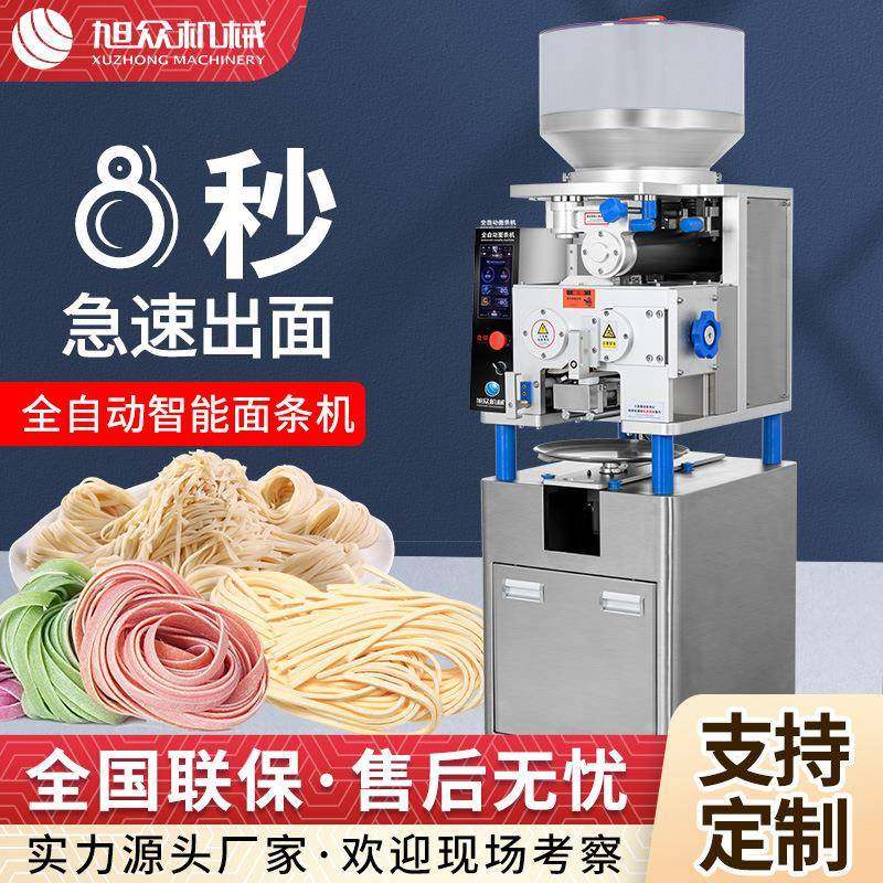 全自动智能快速出面面条机多功能商用一键出鲜面机不锈钢面条机器