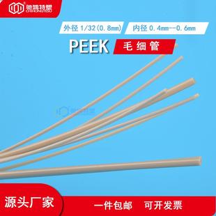 进口peek毛细管外径1/32英寸液相色谱仪空心管HPLC硬管连接线
