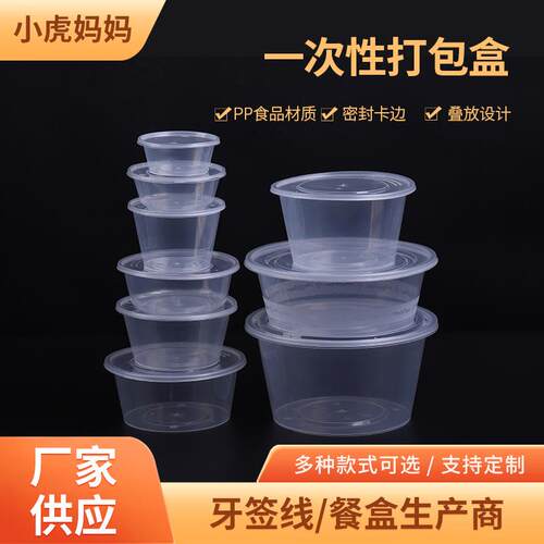 一次性塑料圆形打包盒带盖圆形快餐盒小菜冰粉沙拉碗餐盒