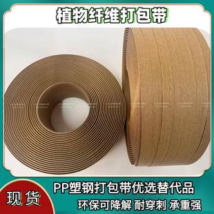 现货12-15MM植物纤维纸质打包带环保可降解纸绳代替PP塑钢打包带