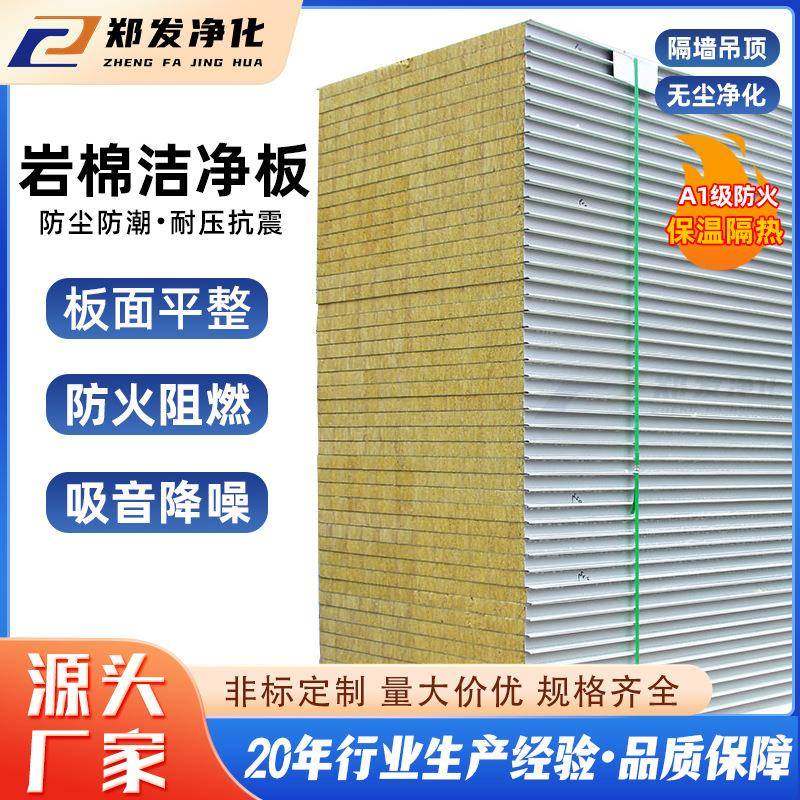 阻燃岩棉净化板无尘车间隔断墙用岩棉夹芯彩钢板隔热保温洁净板,纺织面料/辅料/配套,纺织机械配件,淘宝优惠券,粉丝福利购,淘宝优惠卷