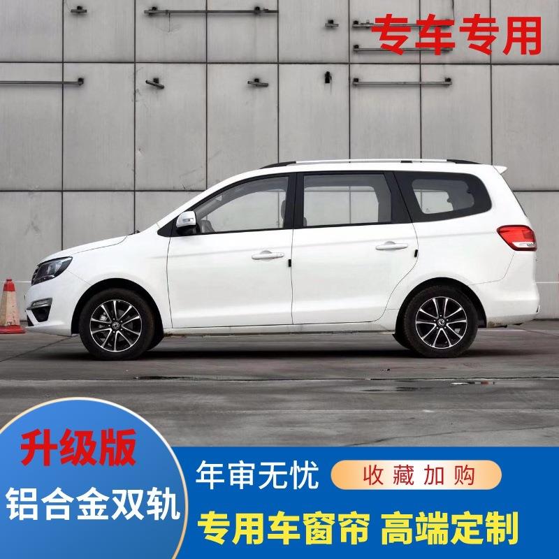 东风风行S500SX6汽车窗帘精品铝合金轨道热卖遮阳帘隔热帘包邮