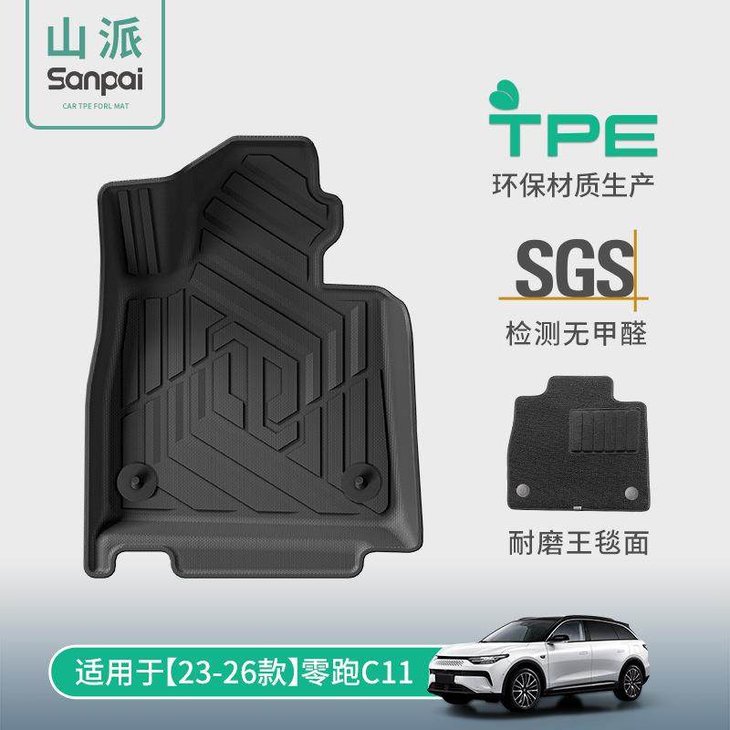 适用于23-26款零跑C11汽车脚垫全TPE脚垫全环保耐脏脚垫后备箱垫图片