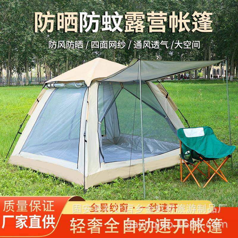 全自动帐篷户外3-4人免搭建露营天幕野营山地帐篷户外多人防雨野
