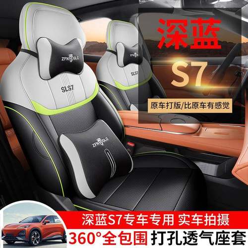 长安深蓝S7专用座椅套汽车内装饰用品四季座套内饰改装配件坐垫套