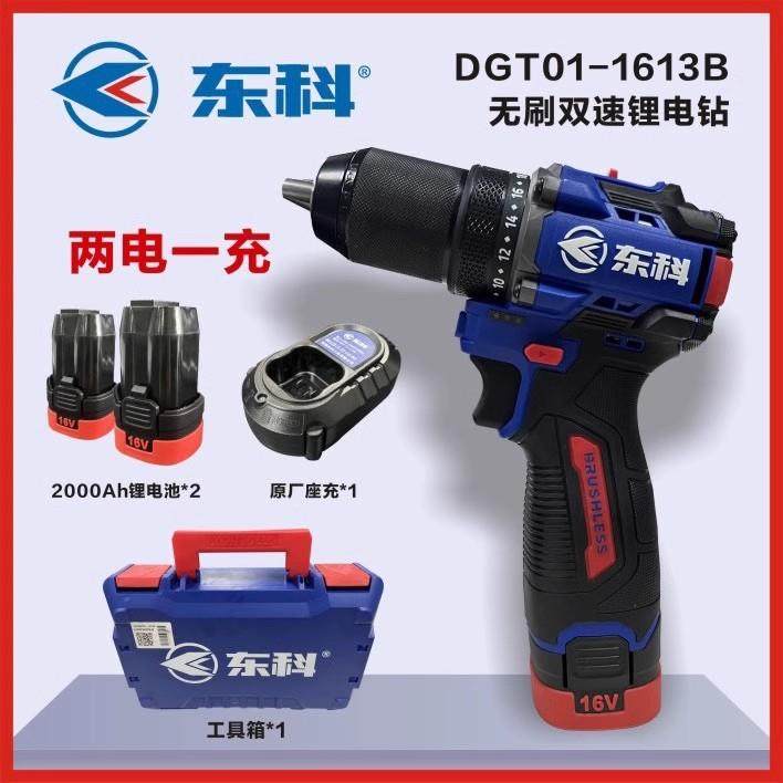 东科DGT01-1610B无刷锂电钻工业级大扭力小钢炮充电电动手电钻60N