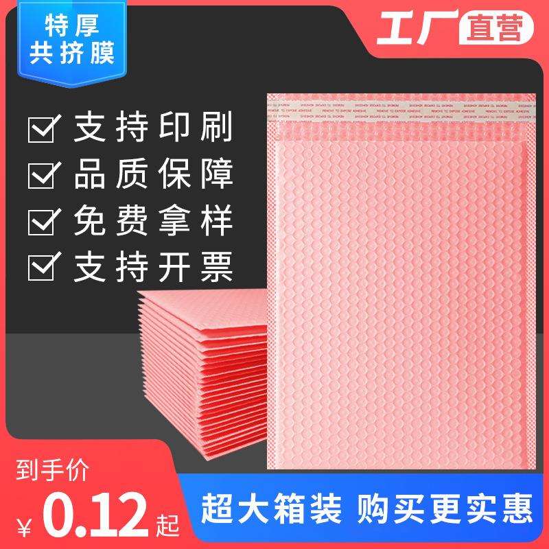 共挤膜气泡袋粉色加厚哑光膜快递信封彩色泡沫塑料打包袋包邮