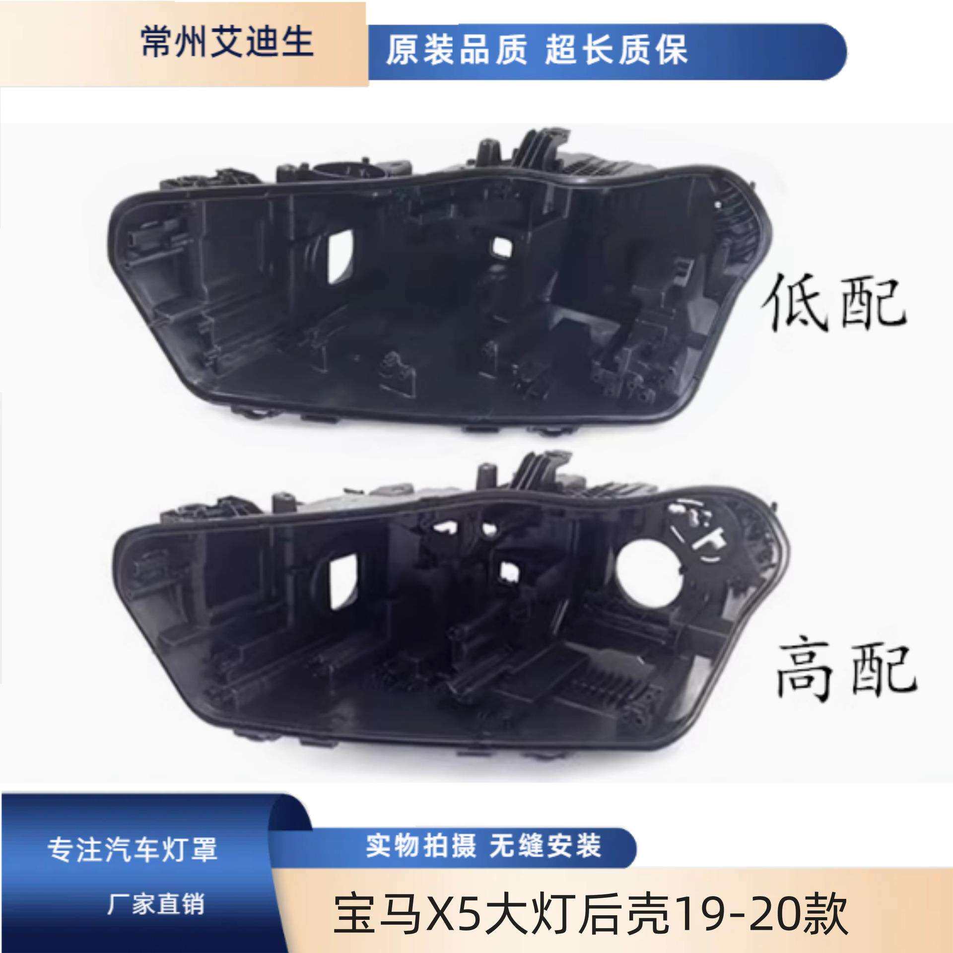 适用于宝马X5大灯后壳19-20款X5大灯壳BMWX5前大后座壳黑色后壳