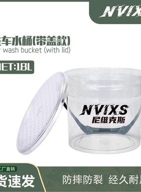 NVIXS洗车水桶15L透明两桶水精护砂石过滤网带盖加厚工程塑料