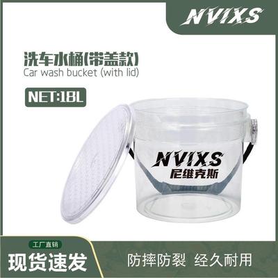 NVIXS洗车水桶15L透明两桶水精护砂石过滤网带盖加厚工程塑料