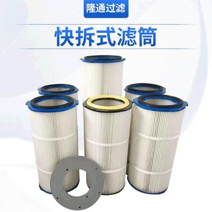 工业除尘滤芯滤筒六耳卡盘快拆滤筒325 660