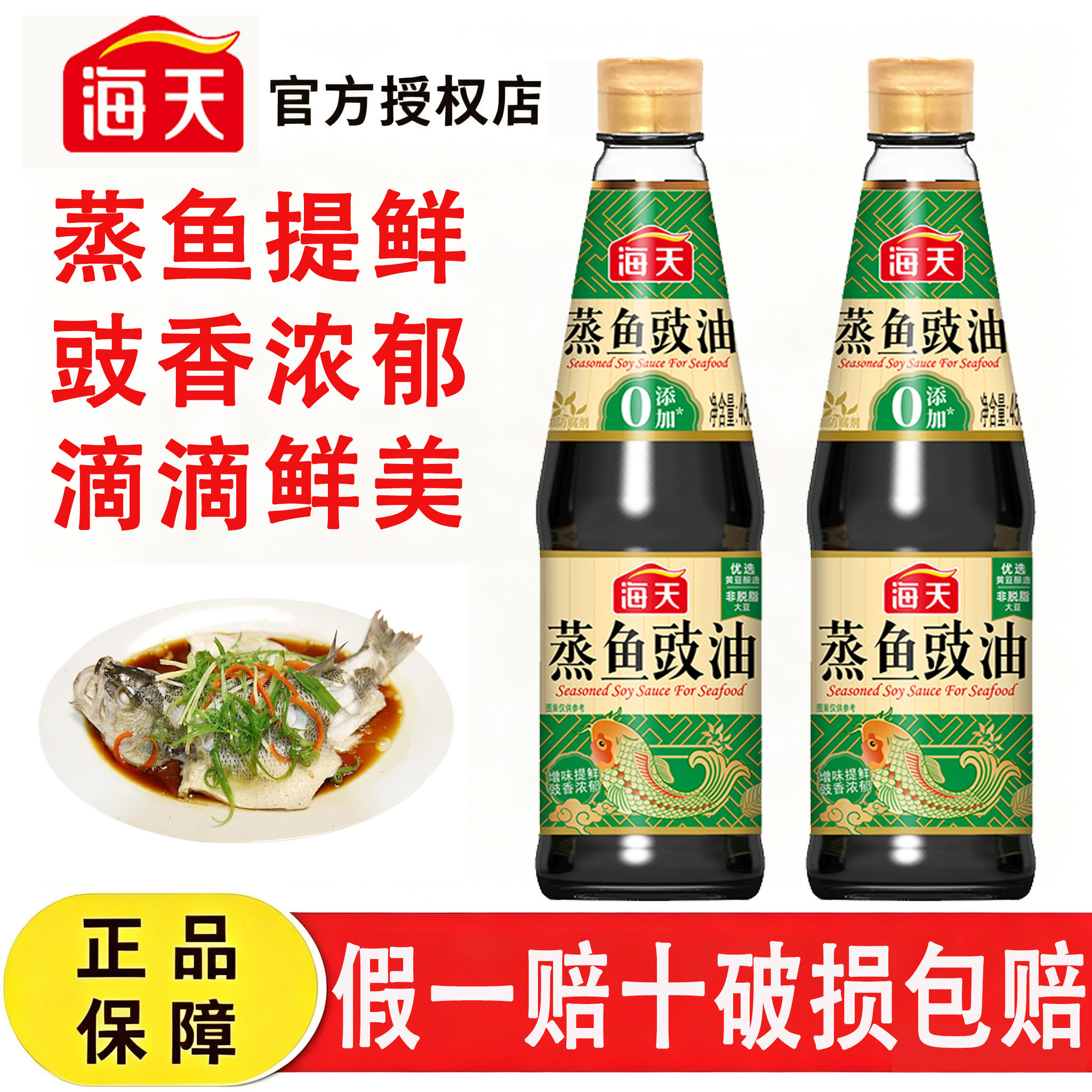 海天蒸鱼豉油450ml去腥提鲜