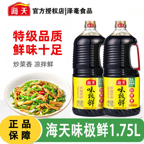 海天味极鲜特级生抽酱油1.75L