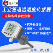 高精度工业风管道温湿度感测器数显新风空调暖通温湿度计表变送器