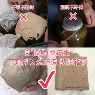 酒厂专用酒坛封口泥封坛泥密封材料桑皮纸封酒蜡纯植物粉防跑酒