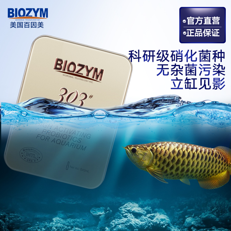 百因美水族鱼缸用观赏鱼淡水海水硝化菌液体消化细菌活性硝化细菌