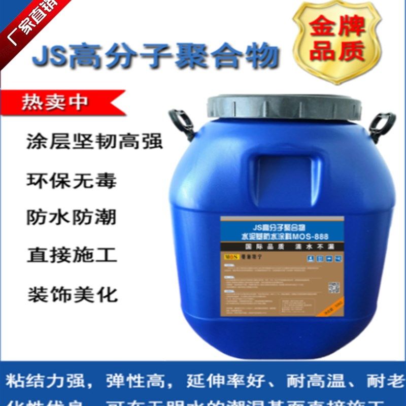 JS聚合物水泥基屋面楼顶地下室外墙厨房卫生间防水涂料漏补堵漏胶
