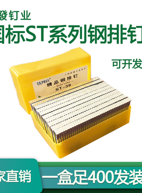 整箱国标钢排钉ST18/25/32/38/45/50/64气动钢钉气排钉木工水泥钉