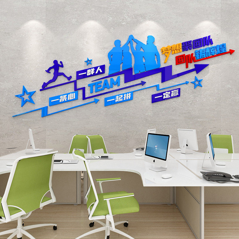 梦想团队企业文化背景墙布置公司办公室励志墙贴楼梯走廊墙面装饰,家居饰品,软装墙贴,淘宝优惠券,粉丝福利购,淘宝优惠卷