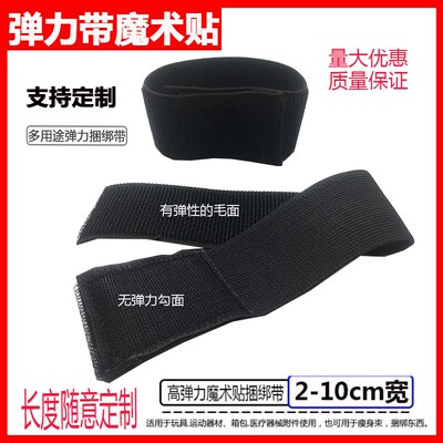 松紧魔术贴弹力粘扣带反扣自粘扎带束腰游戏绑腿带捆绑带不抓毛