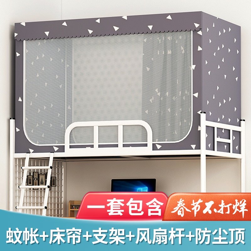 遮光蚊帐学生宿舍床帘一体式上下铺通用单人上铺侧开门带支架布男