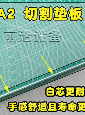 A2切割垫板 白芯耐用美工介刀垫 60X45cm工作台桌垫 双面自愈垫板