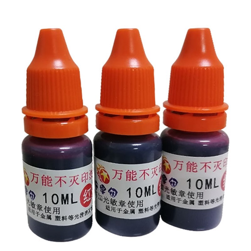 万能不灭印油小瓶擦不掉快干墨水光敏印章印油金属塑料覆膜纸盖章
