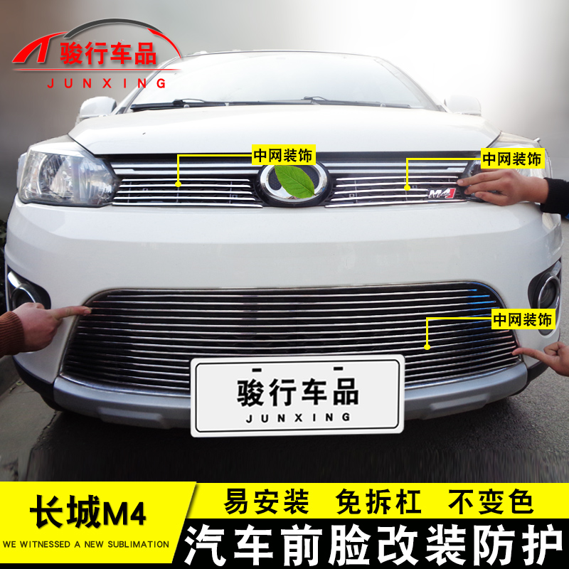 长城哈弗M4中网改装专用装饰亮条汽车前脸格栅防护装饰用品配件
