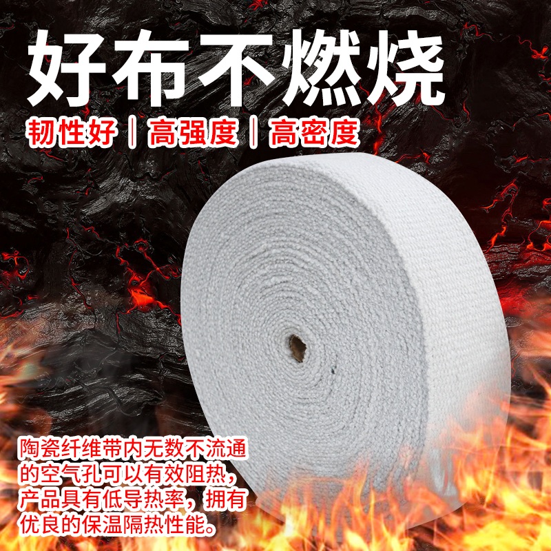 陶瓷纤维带防火耐火保温隔热缠绕轮船排气管烟筒隔热纤维布隔热棉