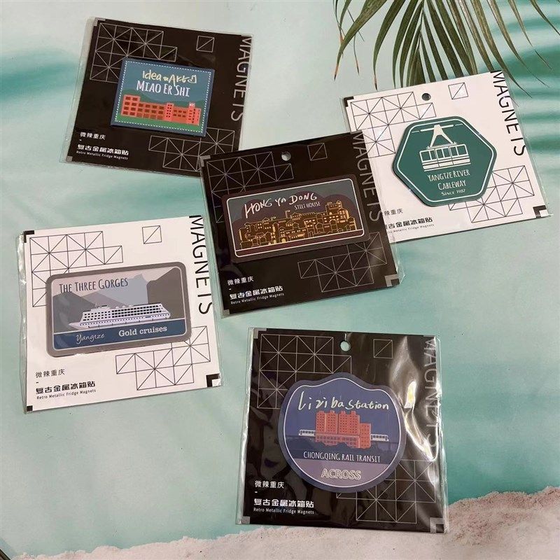 清川至物微辣重庆城市主题旅游纪念品伴手礼复古马口铁金属冰箱贴,特色手工艺,其他,淘宝优惠券,粉丝福利购,淘宝优惠卷
