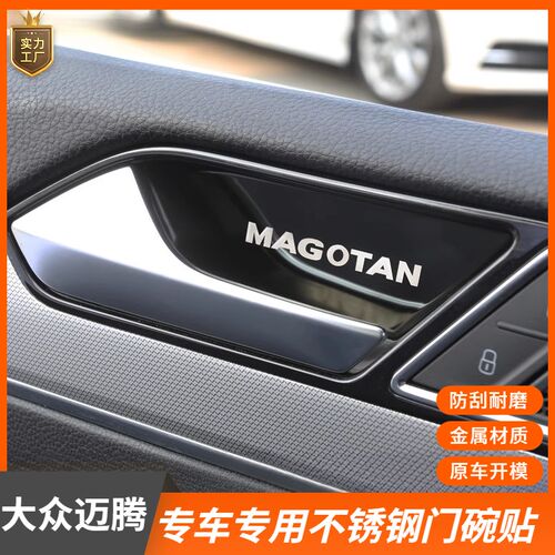 适用于Passat迈腾速腾朗逸宝来探岳改装专用内门碗拉手装饰贴配件