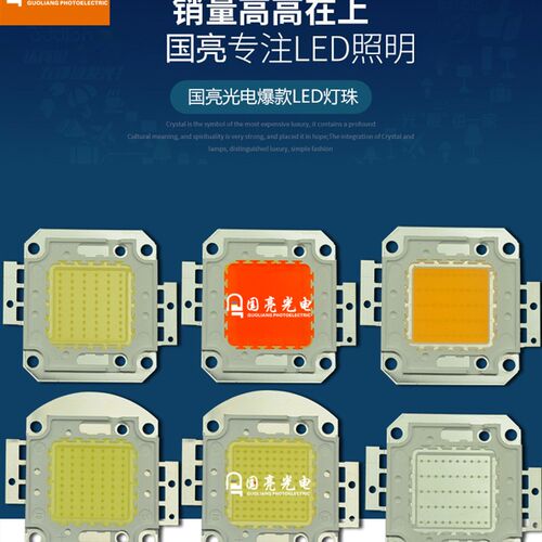 LED灯芯集成灯珠厂家10W20W30W50W户外彩色投光灯芯片光源70w100w