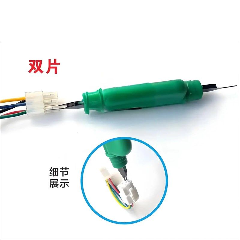 双头端子退针器两用通用枪型单片双片排插内部工具