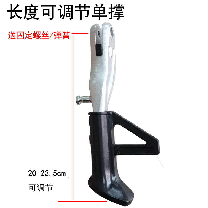 电动车摩托车铝合金改装单撑可调节边撑踏板车单脚架侧脚架支撑