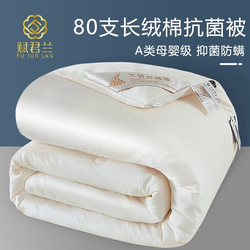 A类冬被全棉80S大豆纤维被子棉被冬天被芯空调被纯棉春秋加厚保暖