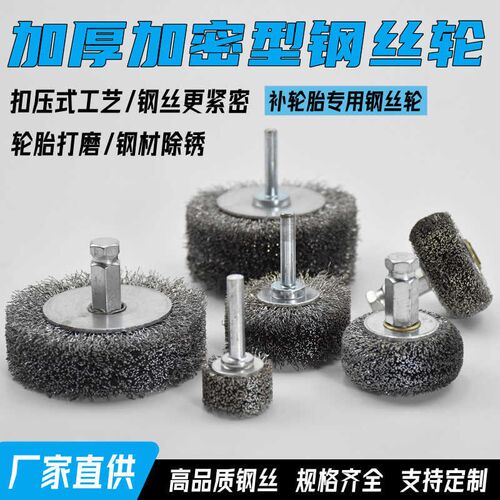 补胎钢丝打磨刷电动加密硬钢丝刷低速打磨机气动机轮胎清扫打磨轮