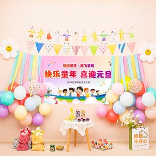 元旦新年联欢会小学班级气球海报装饰背景墙拍照道具幼儿场景布置