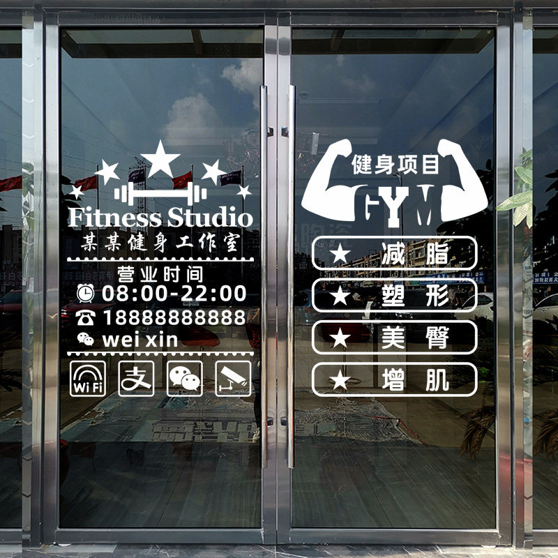 健身房玻璃门贴纸营业时间健身项目文字可定制私教工作室装饰广告,家居饰品,软装墙贴,淘宝优惠券,粉丝福利购,淘宝优惠卷
